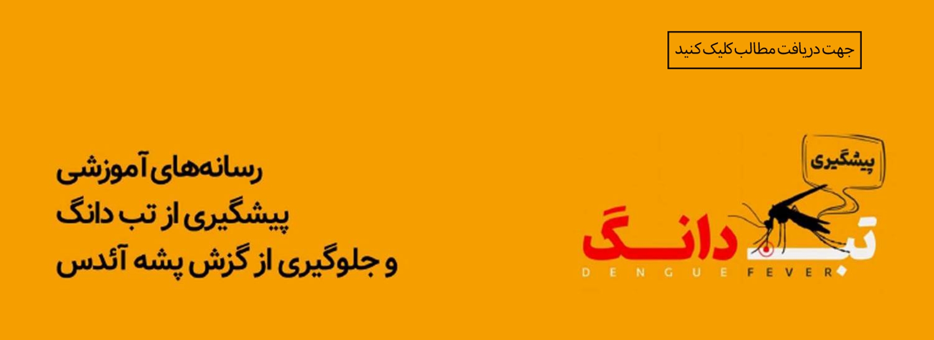 پشه آادس-تب دنگی