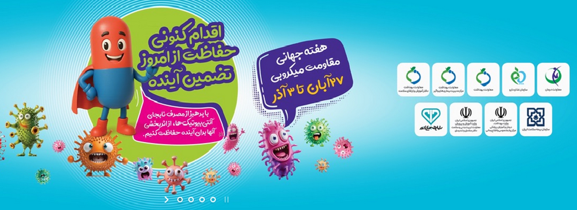 هفته مقاومت میکروبی