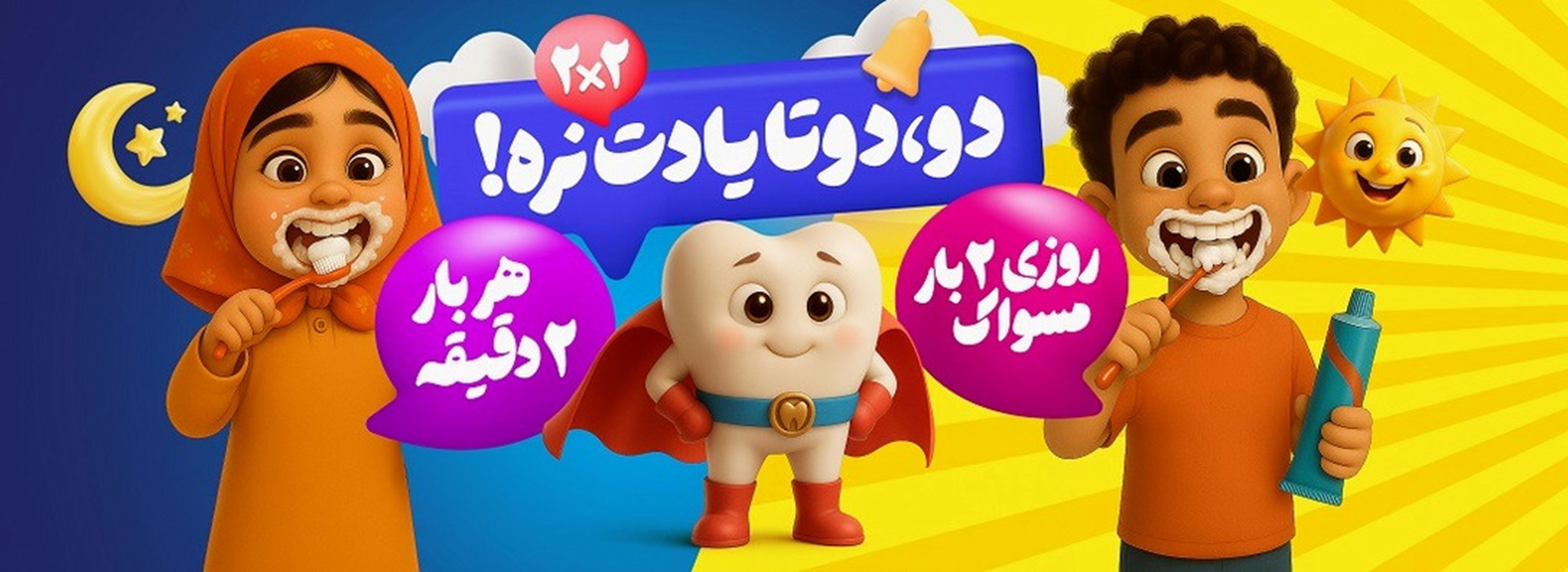 پویش سلامت دهان و دندان