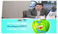 آغاز هفته سلامت ۹ الی ۱۵ اردیبهشت ۱۴۰۲