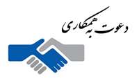 فراخوان عمومی برای همکاری در طرح پزشکی خانواده شهری شهرستان تالش
